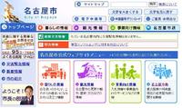 名古屋市と税金 2010/05/27 18:34:32